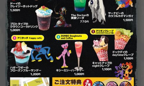 ポピープレイタイム メニュー 8月28日より東京ドームシティに登場!