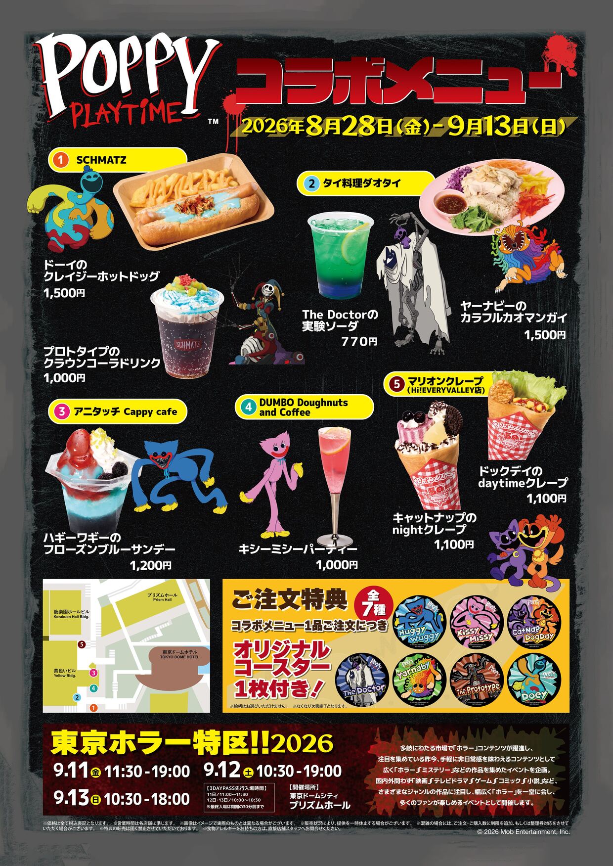 ポピープレイタイム メニュー 8月28日より東京ドームシティに登場!