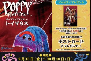 Poppy Playtime ストア in トイザらス8店舗 9月18日より開催!