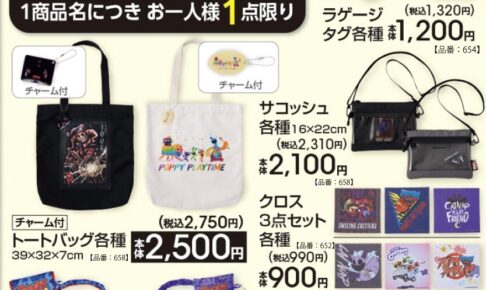 ポピープレイタイム × アベイル全国 10月3日よりグッズ発売!