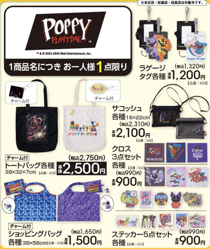 ポピープレイタイム × アベイル全国 10月3日よりグッズ発売!