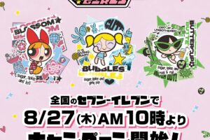 パワーパフ × セブンイレブン 8月27日よりステッカー配布!