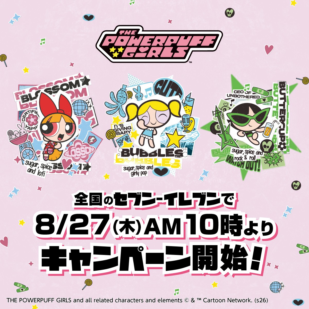 パワーパフ × セブンイレブン 8月27日よりステッカー配布!