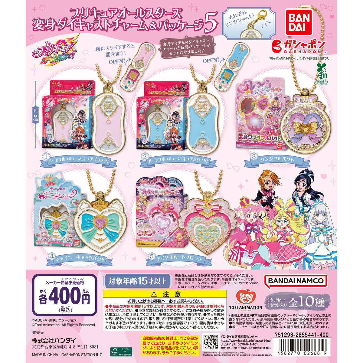 プリキュア 変身ダイキャストチャーム&パッケージ5 11月より登場!