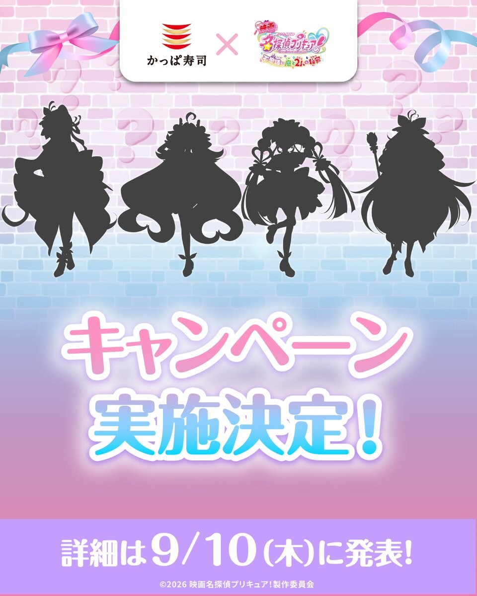 映画名探偵プリキュア! × かっぱ寿司 9月18日よりキャンペーン!