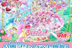 映画名探偵プリキュア! × ららぽーと豊洲 9月11日より開催!