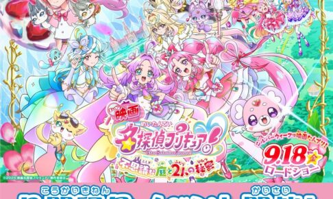 映画名探偵プリキュア! × ららぽーと豊洲 9月11日より開催!