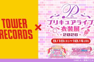 プリキュアライブ衣装展2026 in 渋谷 9月19日より開催!