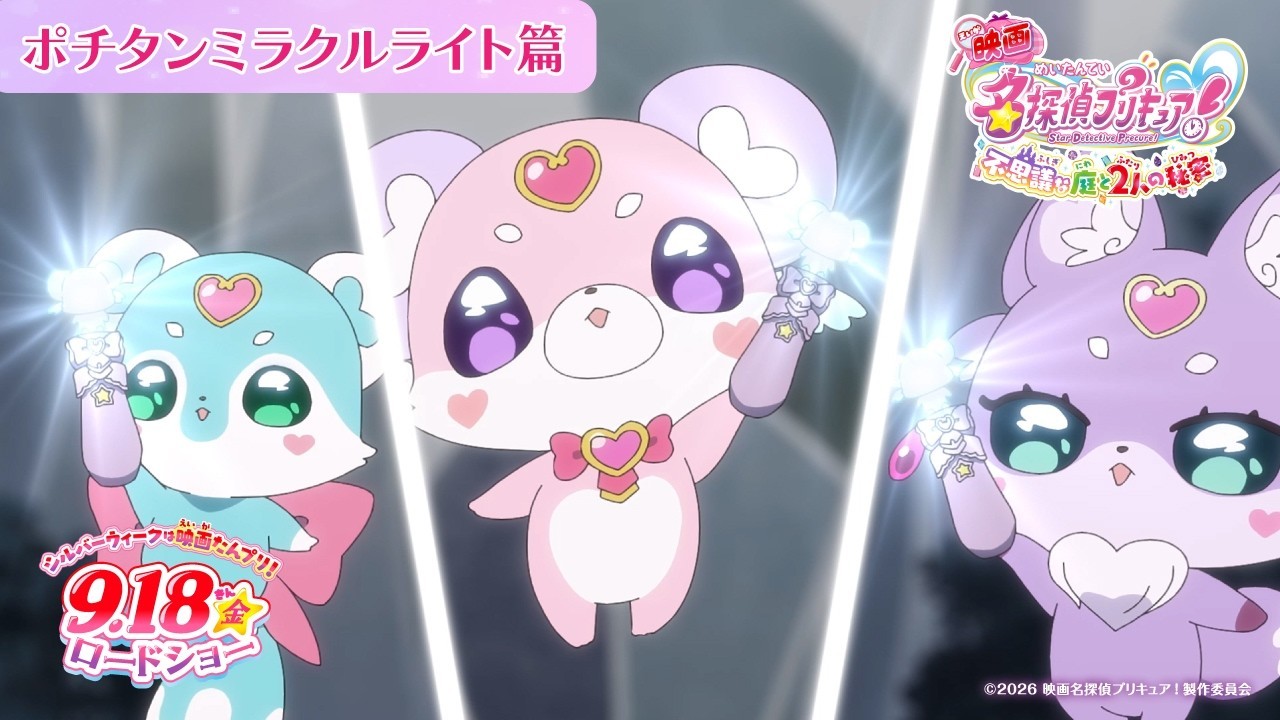 映画名探偵プリキュア! 最新予告映像&フューチャーフォーム解禁!