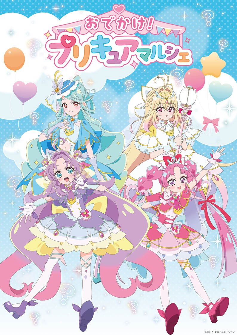 おでかけ!プリキュアマルシェ キービジュアル