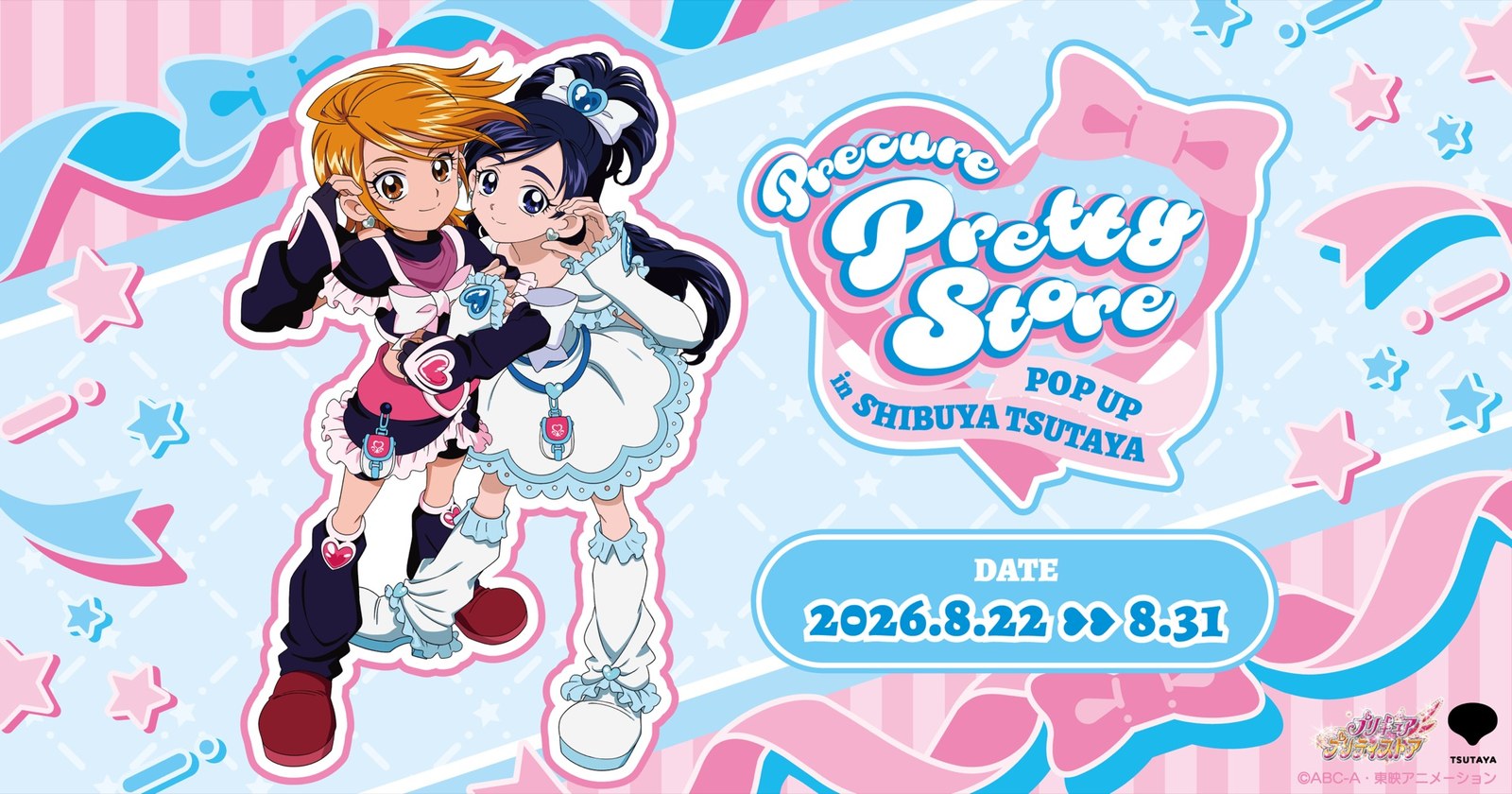 プリキュア プリティストア in SHIBUYA TSUTAYA 8月22日開催!
