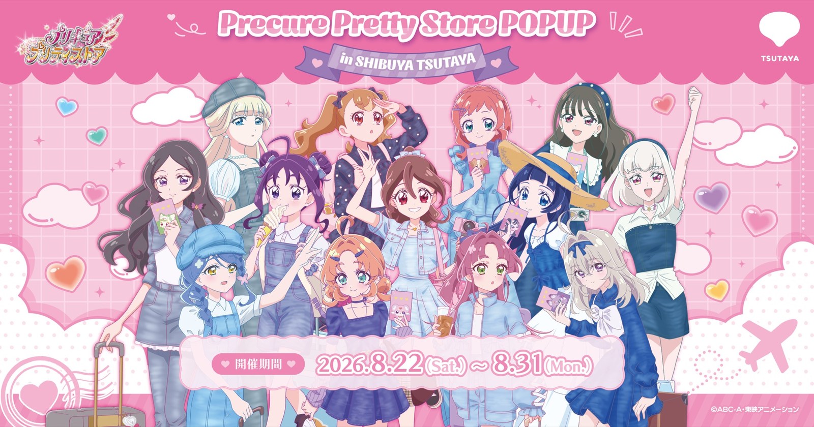 プリキュア プリティストア POPUP in SHIBUYA TSUTAYA キービジュアル