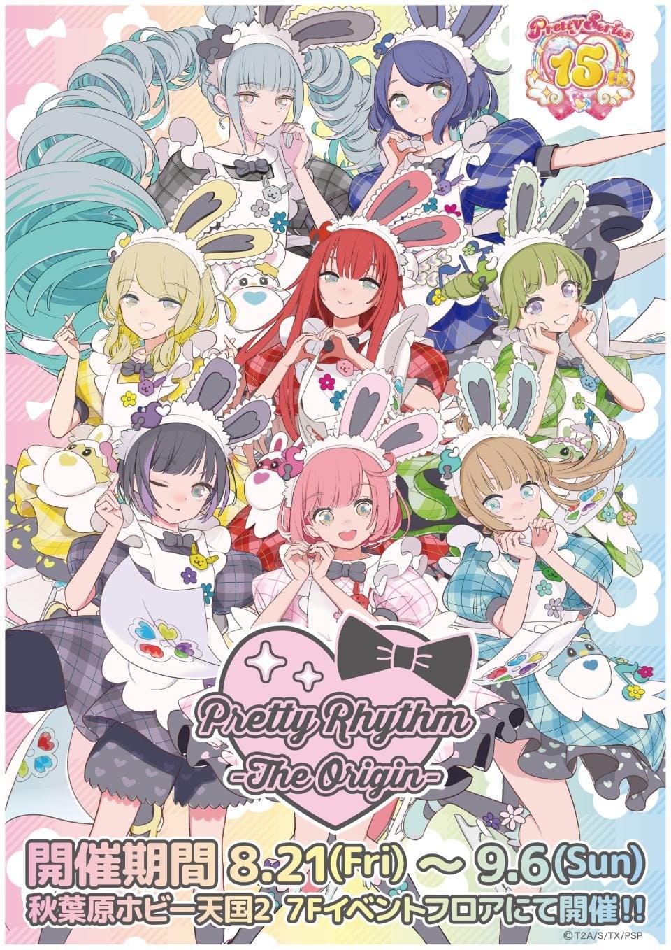 プリティーシリーズ15周年イベント第2弾  in 秋葉原 8月21日開始!