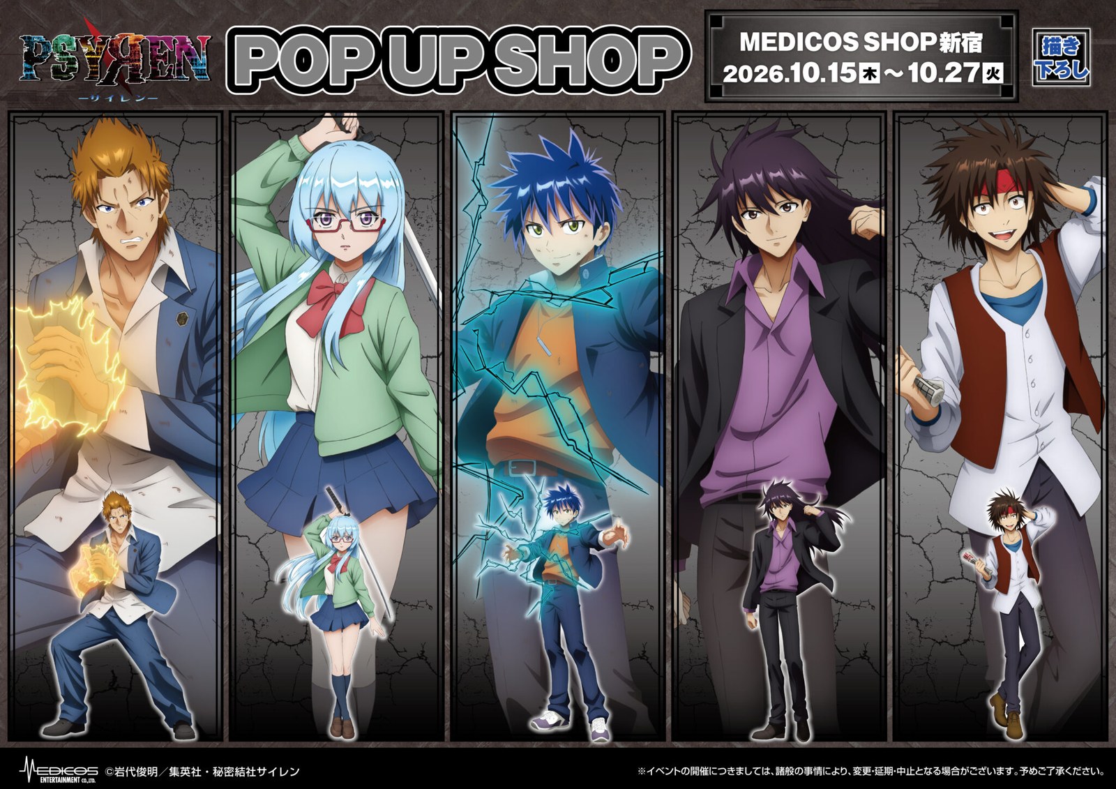 PSYЯEN -サイレン- POP UP SHOP in 新宿 10月15日より開催!