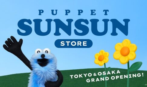 パペットスンスン 常設店 東京・大阪 11月20日より順次オープン!
