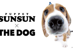 パペットスンスン × THE DOG Tシャツ 10月31日より発売!