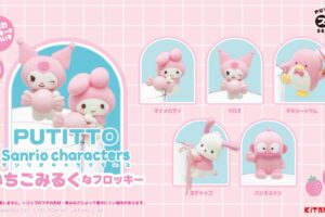 サンリオ × PUTITTO フロッキー カプセルトイ 8月下旬より発売!