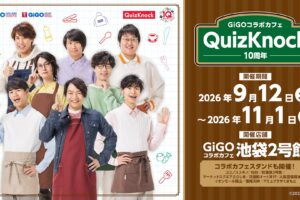 QuizKnock 10周年カフェ in 池袋 9月12日より開催!