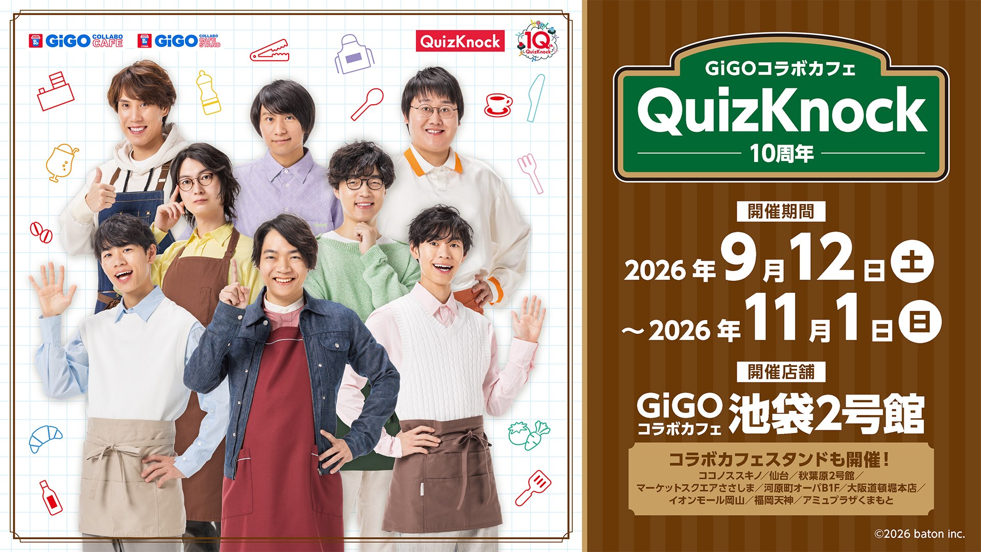 QuizKnock 10周年カフェ in 池袋 9月12日より開催!