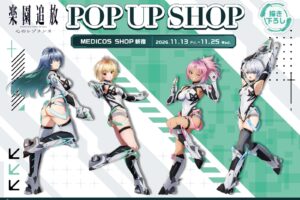 楽園追放 心のレゾナンス POP UP SHOP in 新宿 11月13日開催!