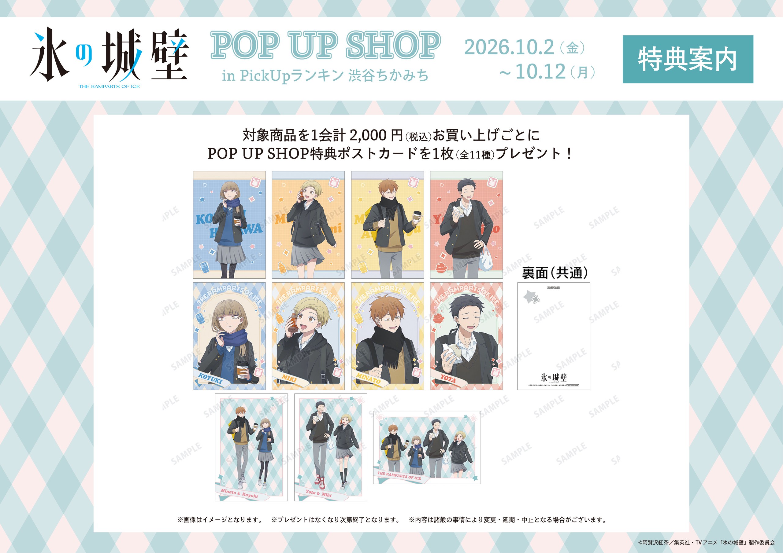 TVアニメ『氷の城壁』POP UP SHOP 特典ポストカード 全11種