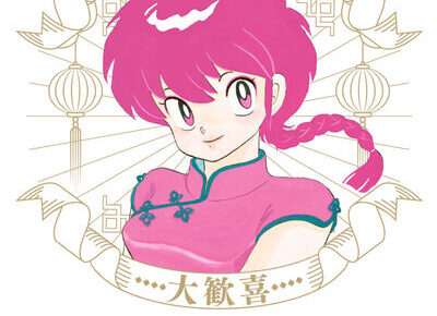 高橋留美子「らんま1/2公式ファンブック 大歓喜」2025年11月18日発売!