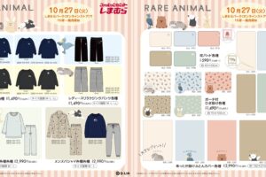 レアアニマル × しまむらパーク パジャマや寝具など好評発売中!