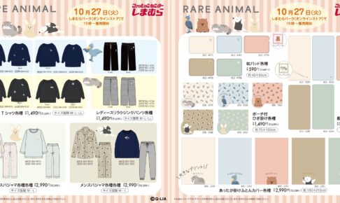 レアアニマル × しまむらパーク パジャマや寝具など好評発売中!