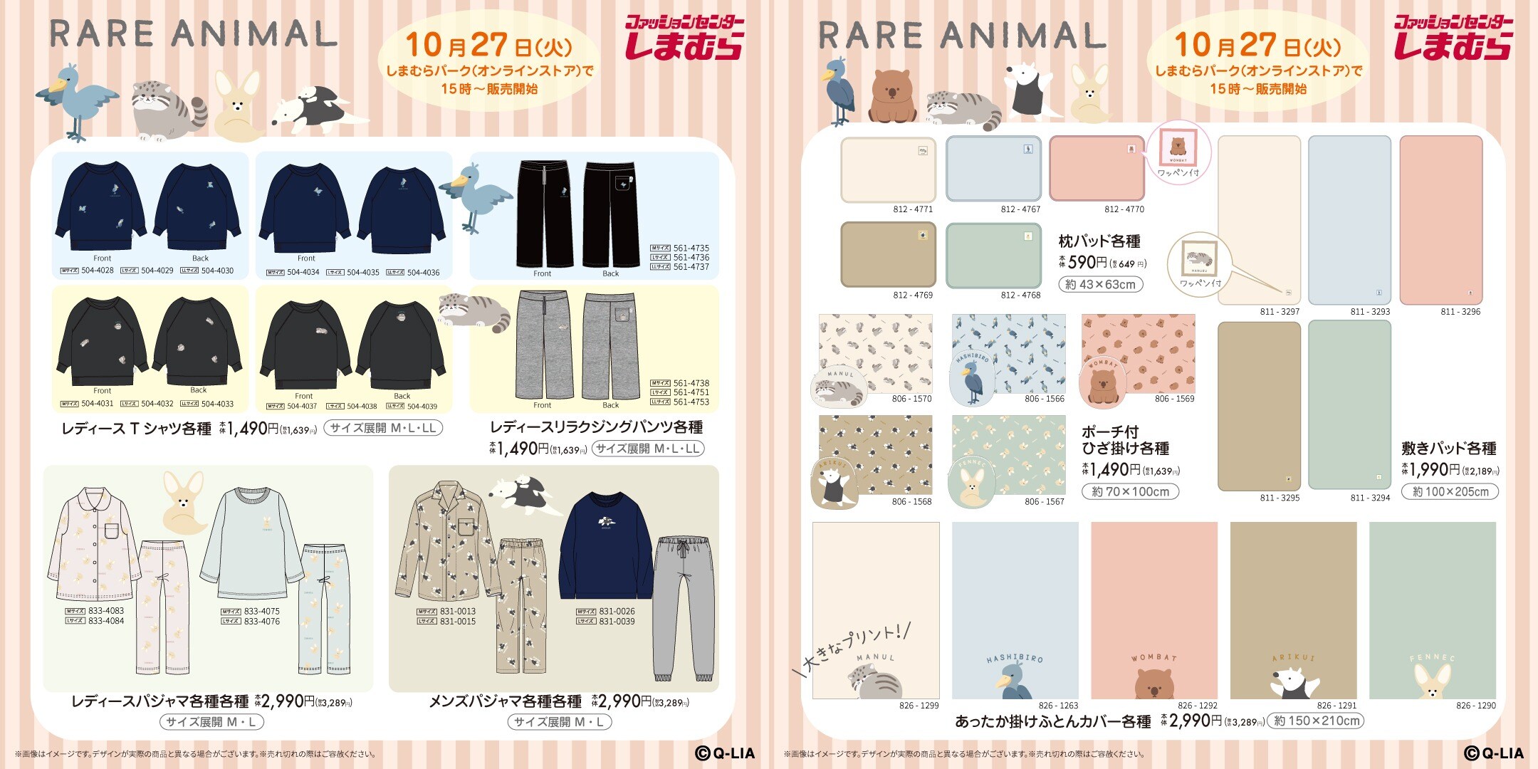 レアアニマル × しまむらパーク パジャマや寝具など好評発売中!
