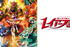 《魔法骑士雷亚斯》第1集插曲定为《无法放弃的愿望》!首次上线播出!