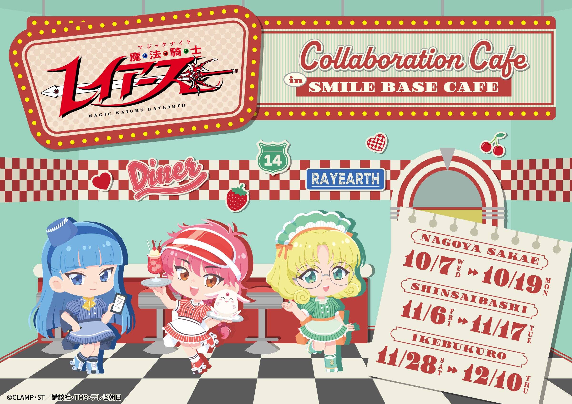 魔法騎士レイアース カフェ in 東名阪 10月7日より開催!