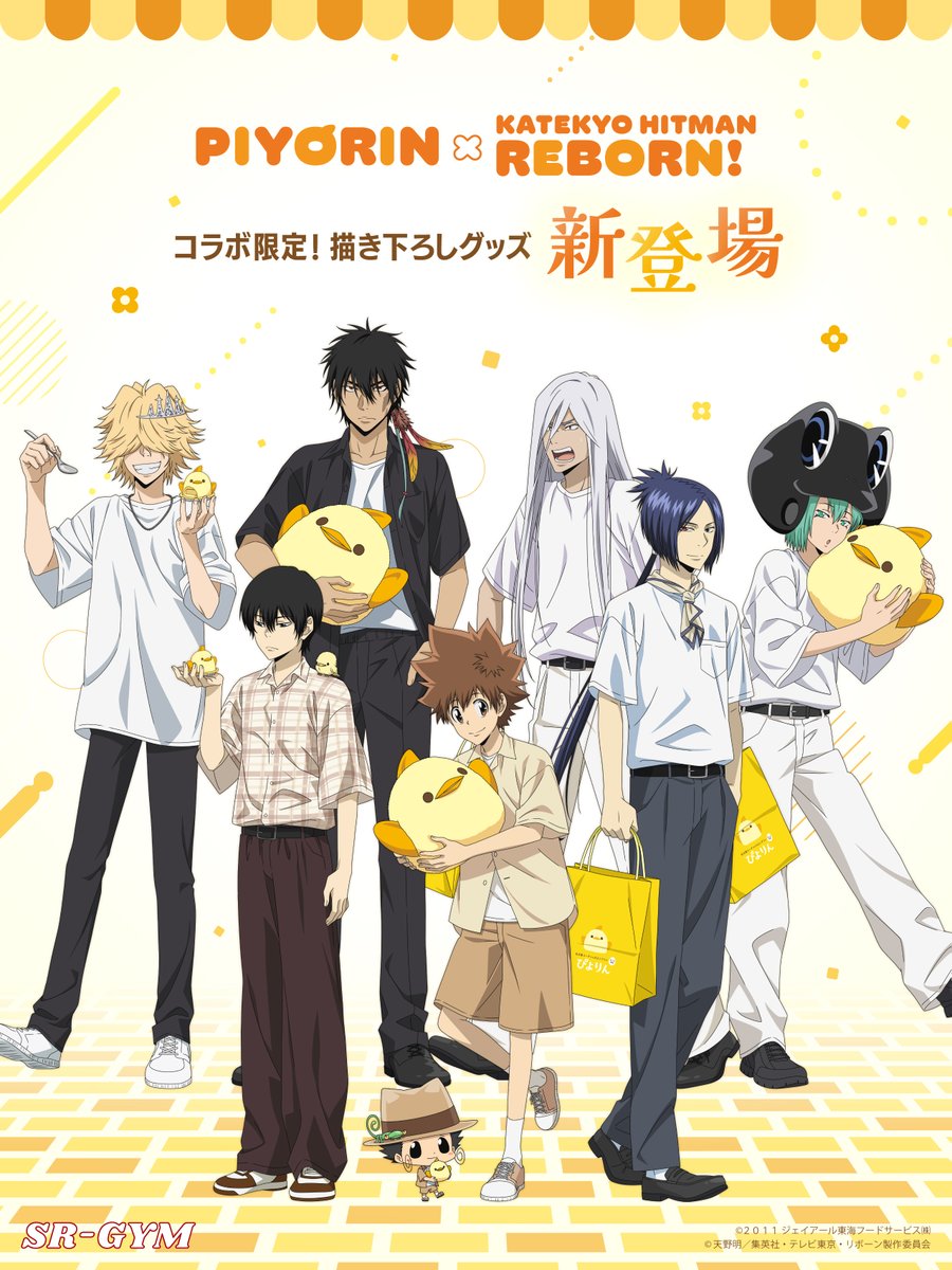リボーン × ぴよりん コラボグッズ発売決定!