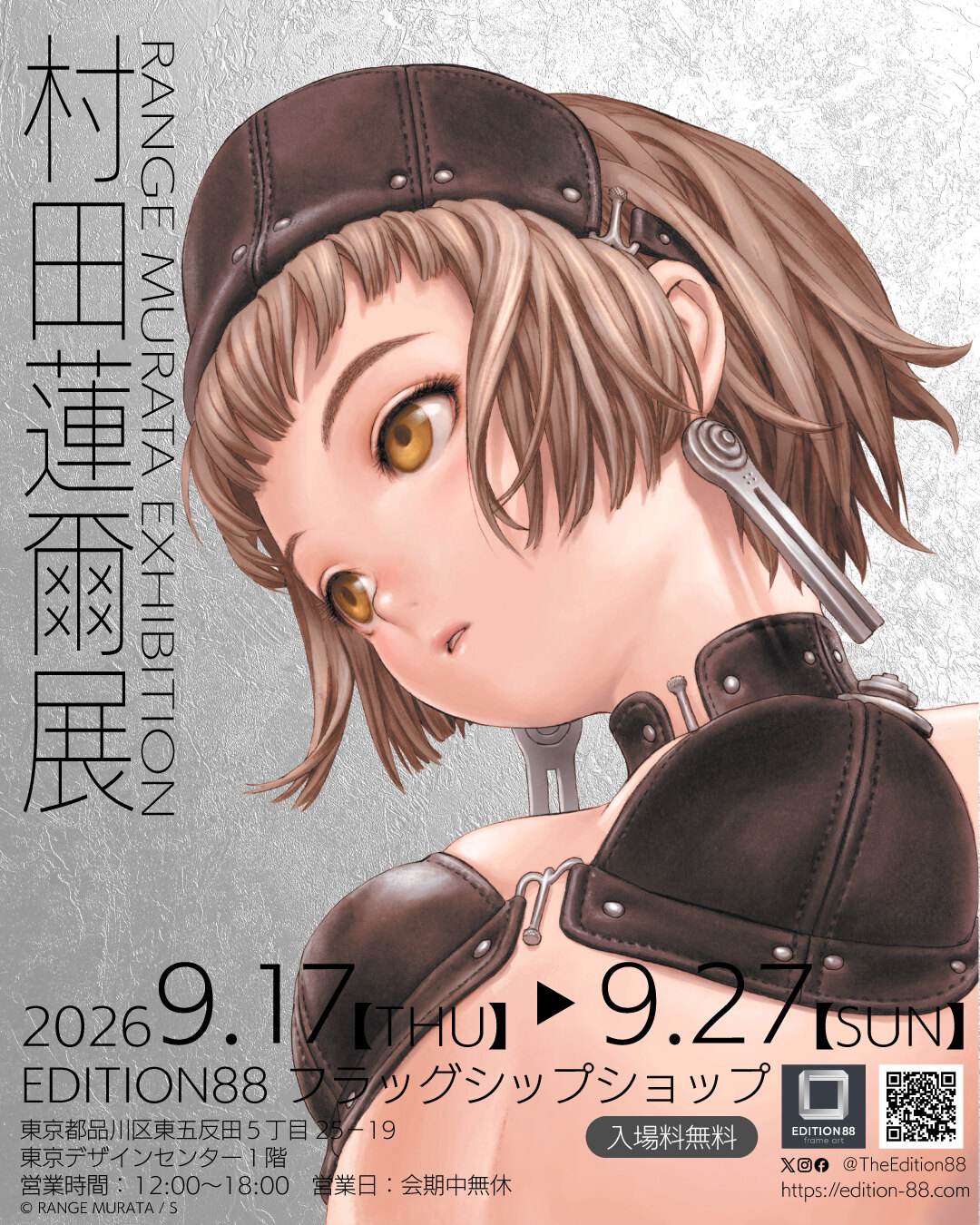 村田蓮爾展 in 東京・五反田 EDITION88 9月17日より開催!