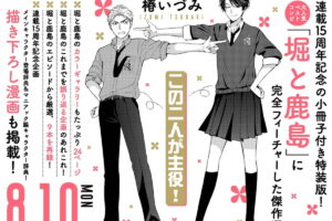 月刊少女野崎くん 最新刊 第18巻 8月10日発売!小冊子付き特装版も