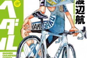 渡辺航「弱虫ペダル (弱ペダ)」最新刊 第102巻 2026年9月8日発売!