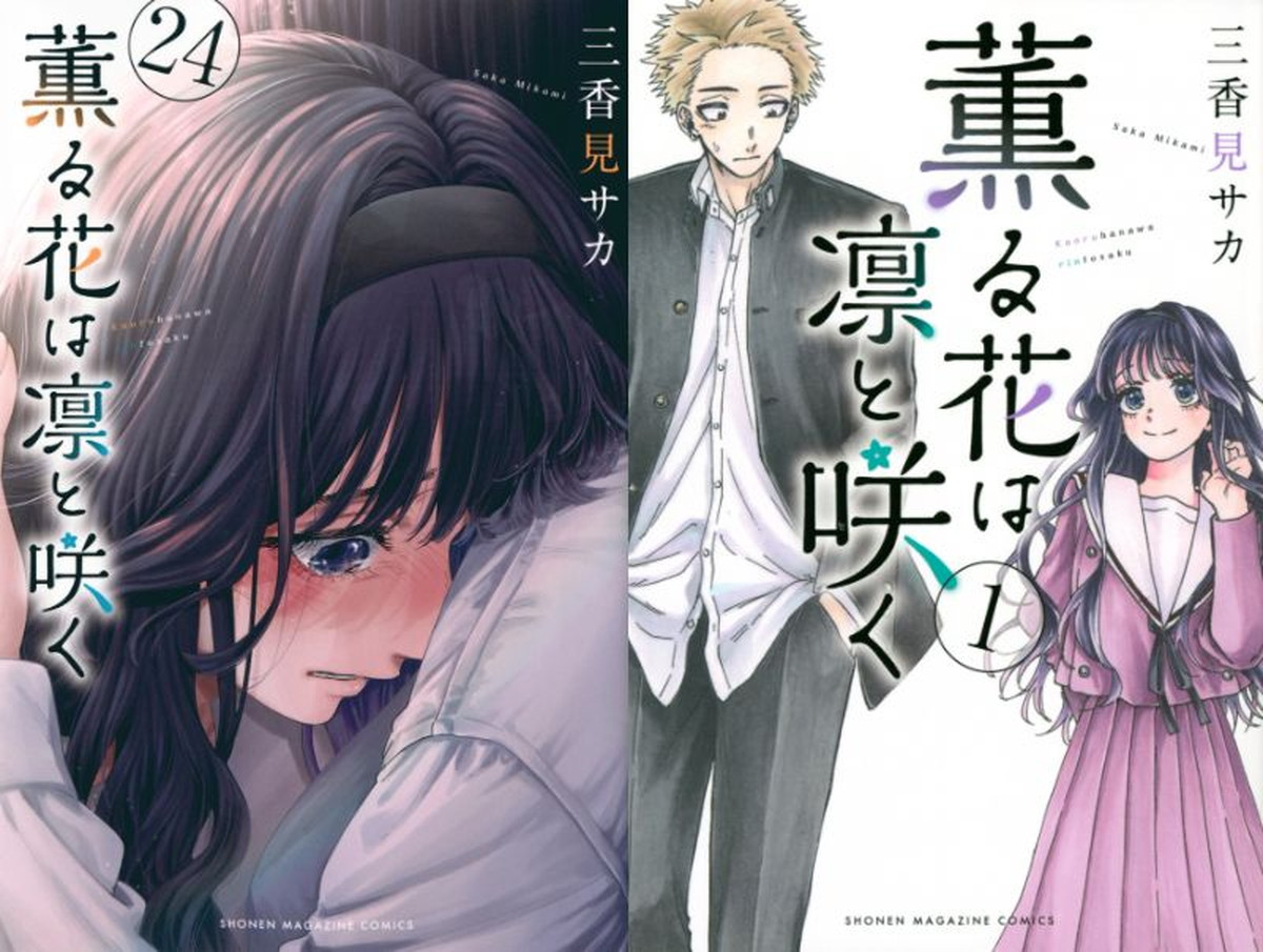 三香見サカ「薫る花は凛と咲く」最新刊 第25巻 12月9日発売!