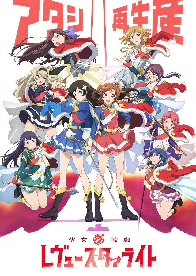 レヴュースタァライト 衣裳展 9月9日よりアニメイト池袋で開催!