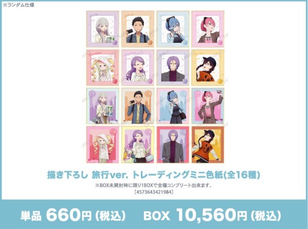 描き下ろし 旅行ver. トレーディングミニ色紙(全16種)