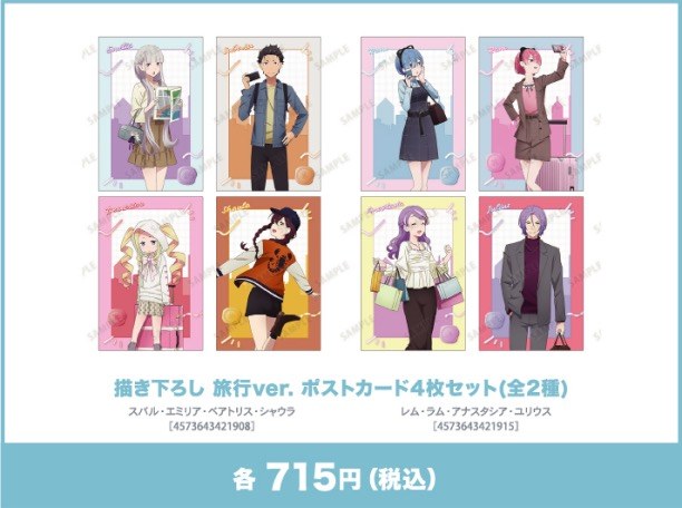描き下ろし 旅行ver. ポストカード4枚セット(全2種)