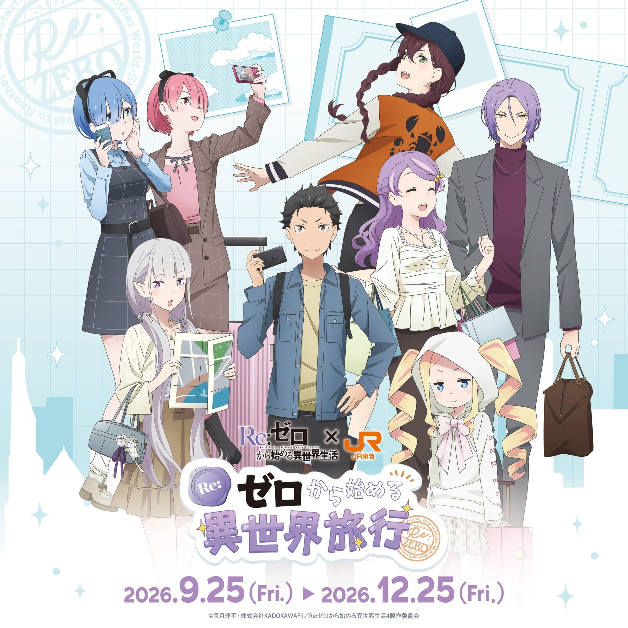 Re:ゼロ × JR東海 異世界旅行 9月25日よりコラボ開催!