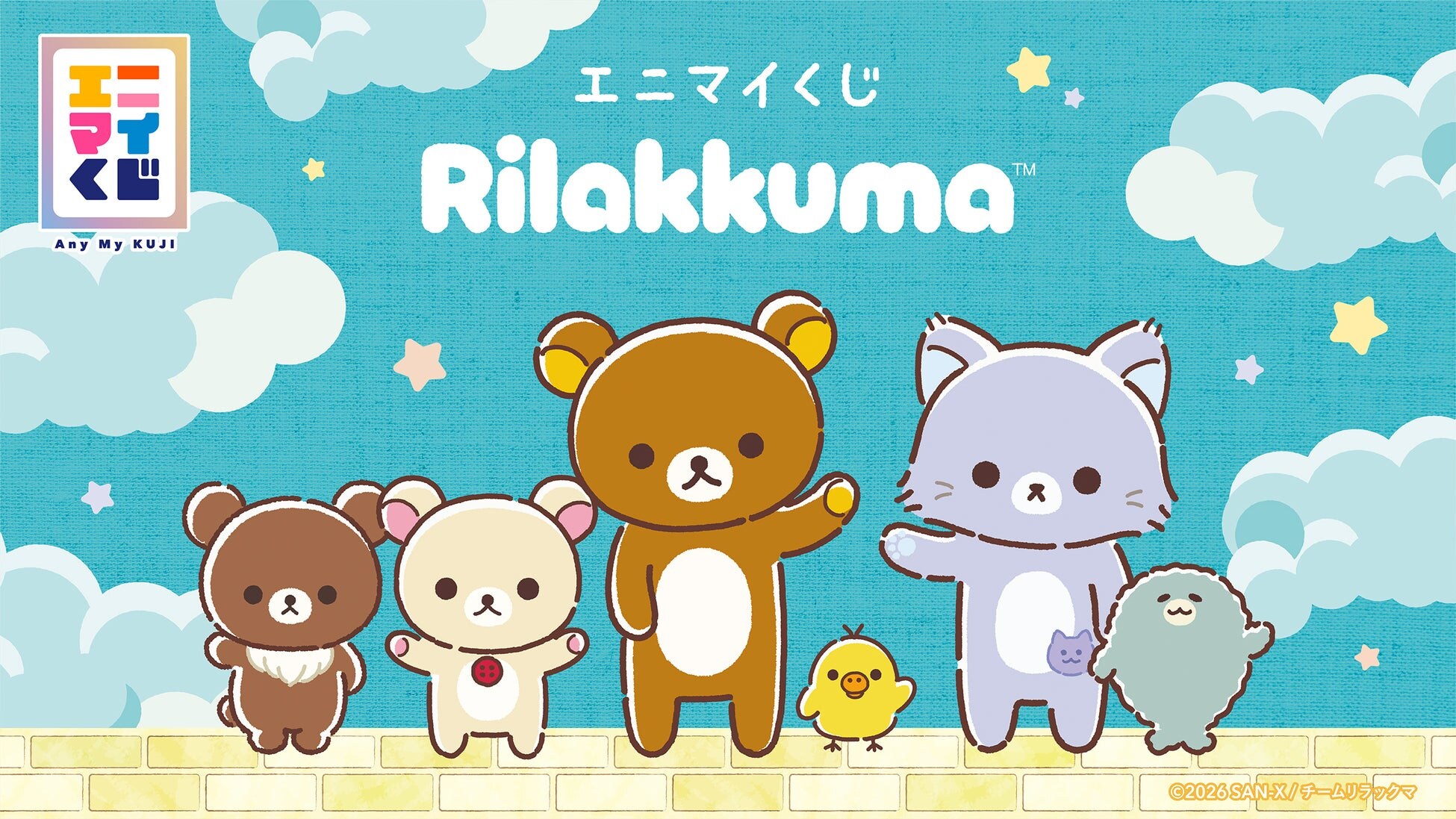 リラックマ × エニマイくじ ぬいぐるみなど 10月9日より順次発売!