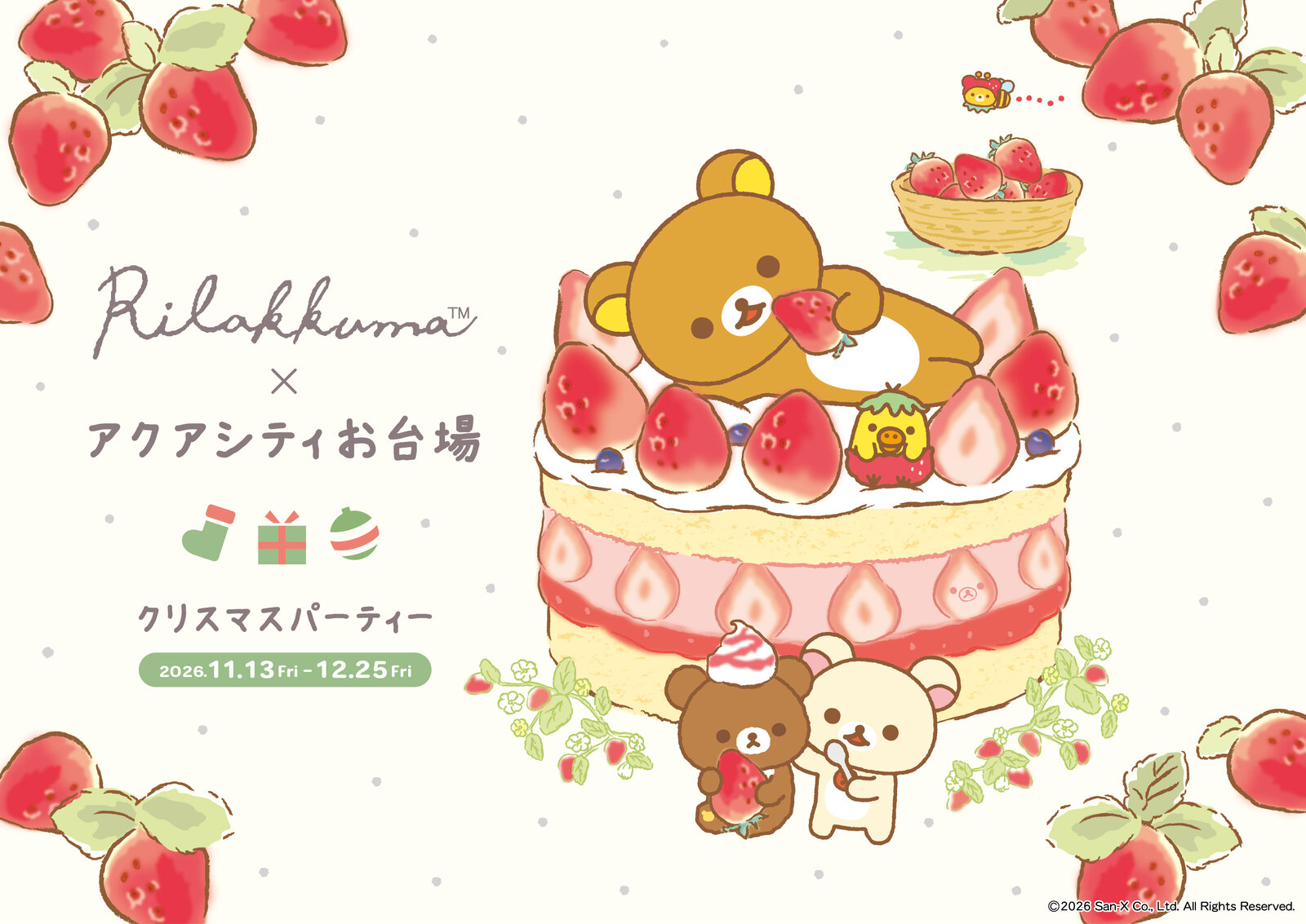 リラックマ × アクアシティお台場 クリスマス 11月13日より開催!