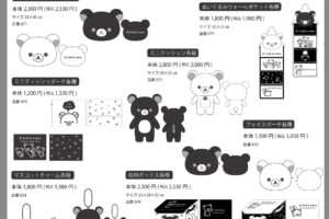 リラックマ × アベイル 8月15日よりクッションや雑貨など登場!