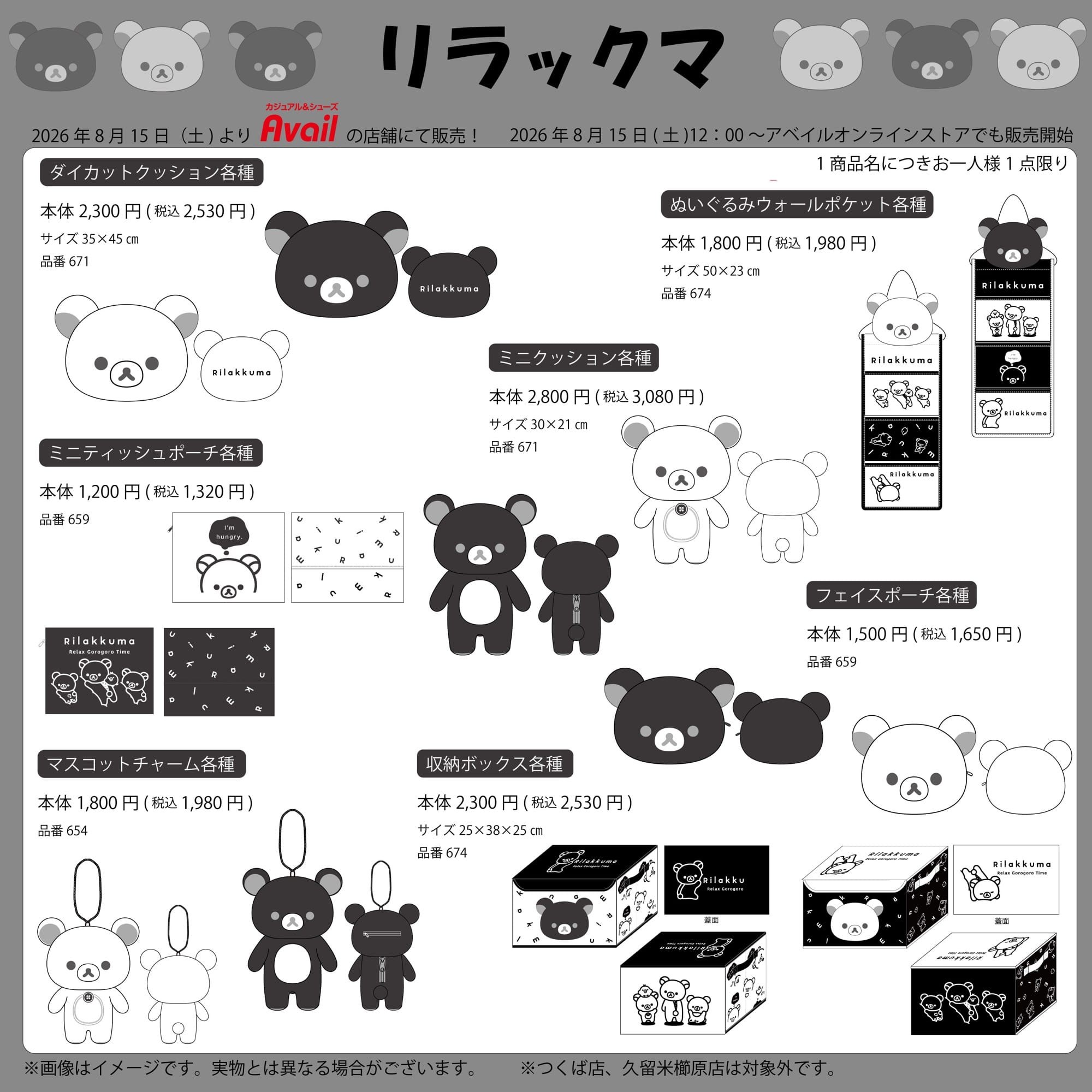 リラックマ × アベイル 8月15日よりクッションや雑貨など登場!