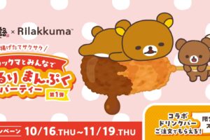 The Rilakkuma × Kushiya Monogatari Collaboration Flagship Store Opens on October 16!