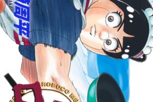 宮崎周平「僕とロボコ」最新刊 第23巻 8月4日発売!
