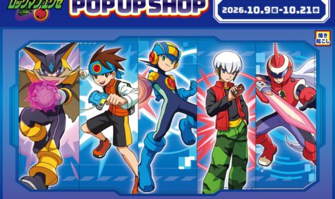 ロックマンエグゼ POP UP SHOP in 新宿 10月9日より開催!