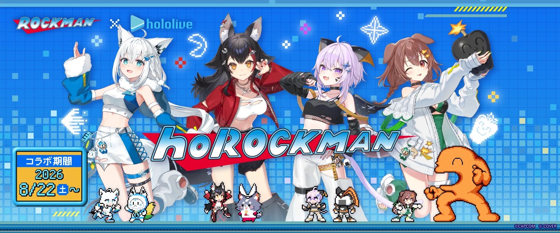 ロックマン × ホロライブ ホロックマン 8月22日よりコラボ開催!