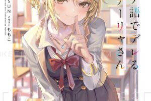 ロシデレ ライトノベル版 最新刊 第10巻 2025年7月1日発売!
