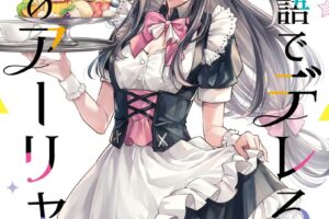 ロシデレ コミカライズ 最新刊 第7巻 2025年6月9日発売!